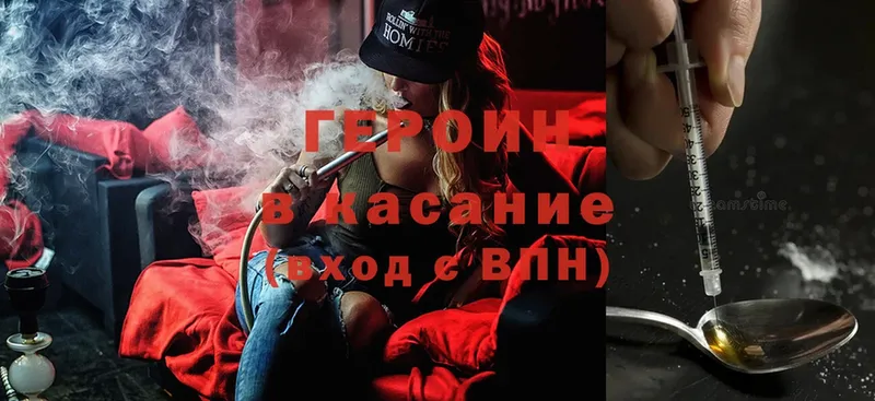 ГЕРОИН Heroin  Райчихинск 